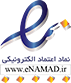 نماد اعتماد الکترونیکی